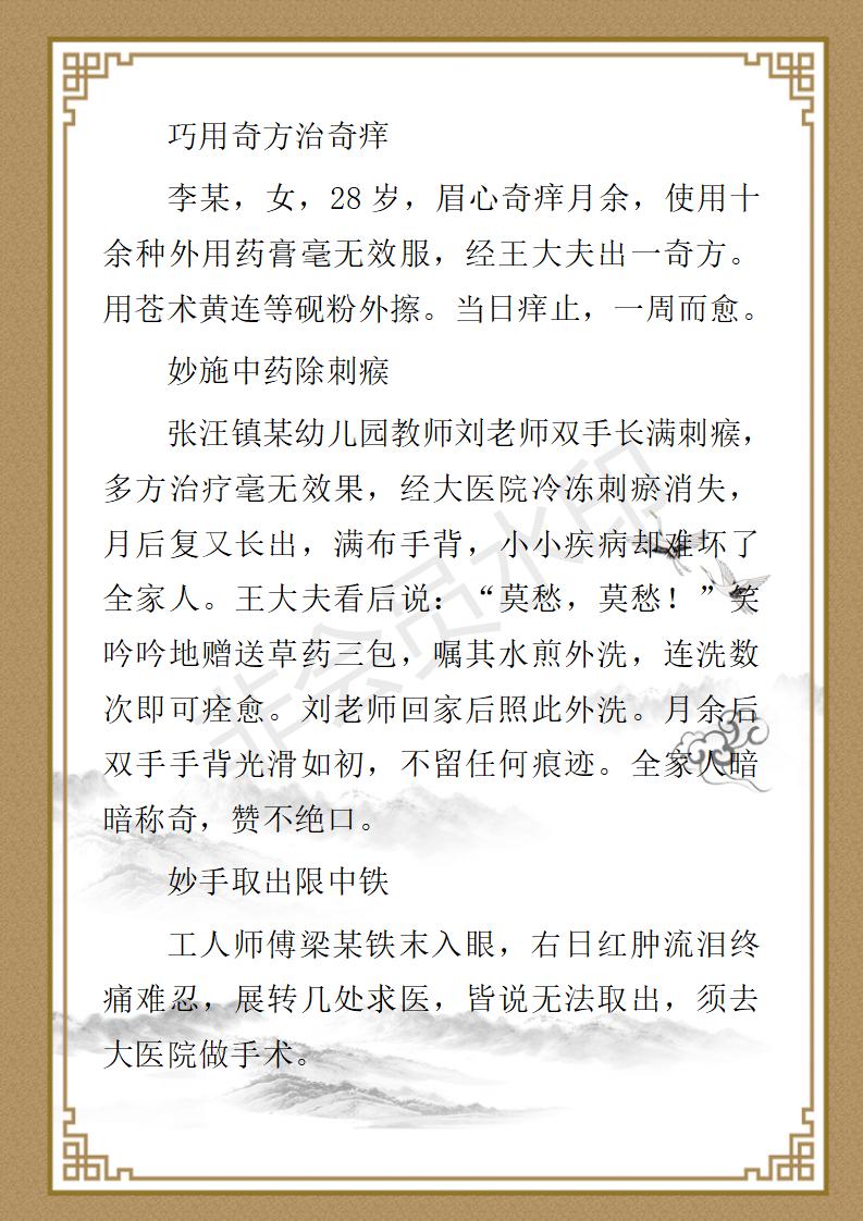 王永光、九州华夏国医、健康导师_26.jpg