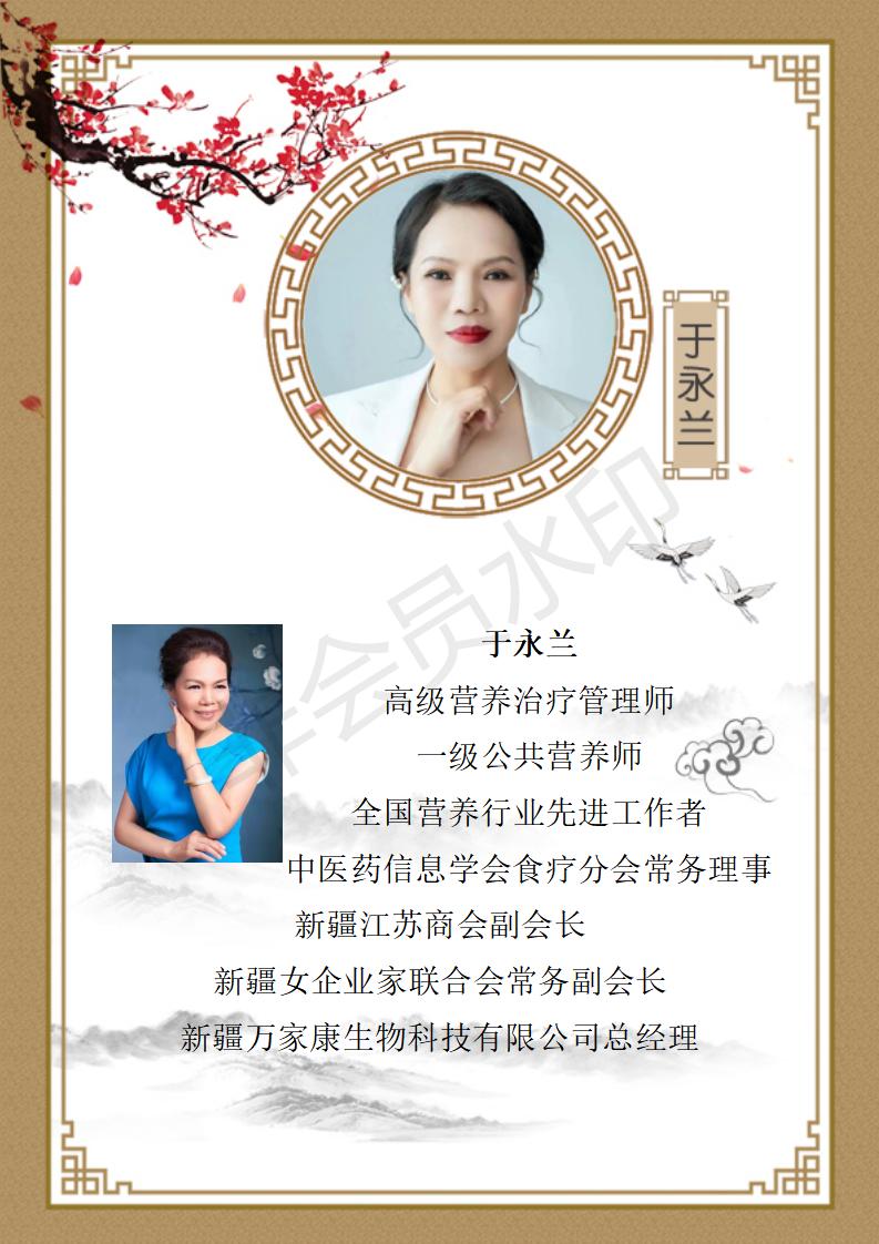 于永兰  名誉顾问资料_01.jpg