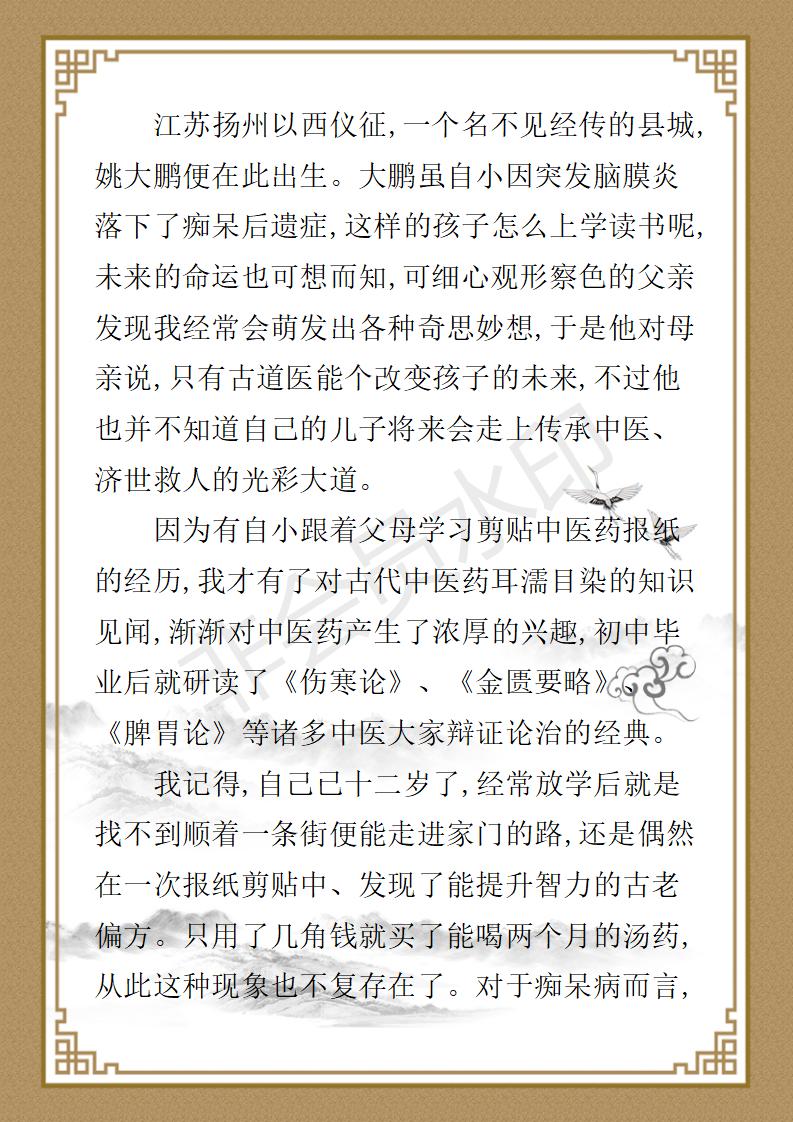 姚大鹏  名誉顾问资料_155.jpg