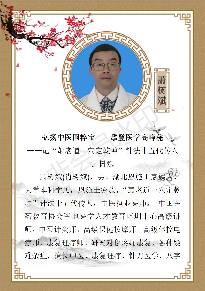 弘扬中医国粹宝    攀登医学高峰秘_01.jpg