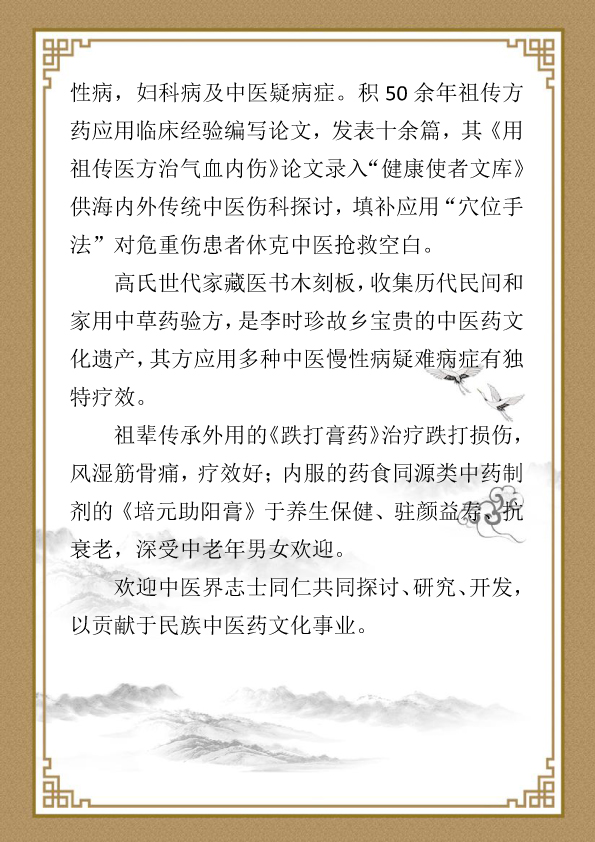高文达-中华大地多儒杰  时珍故里育仁医-2.jpg