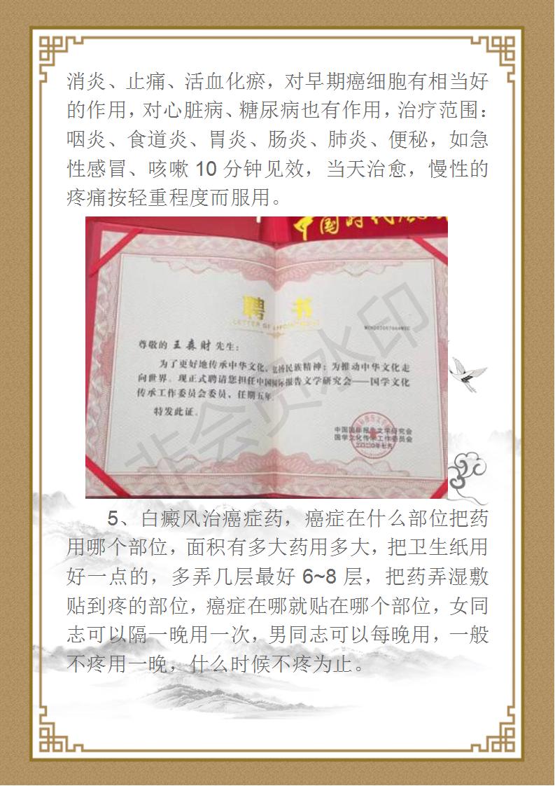 国医名师—王森材《王浩绪》简介_06.jpg