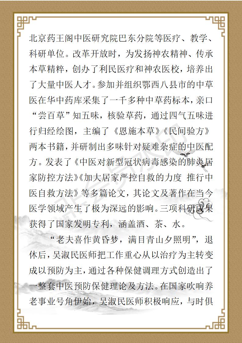 吴淑民 简介_02.jpg