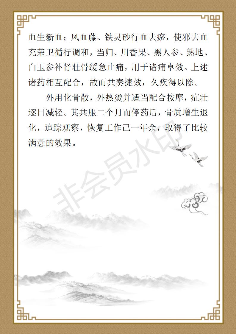 中医专家文绍明简历论文2022 7  1_31.jpg