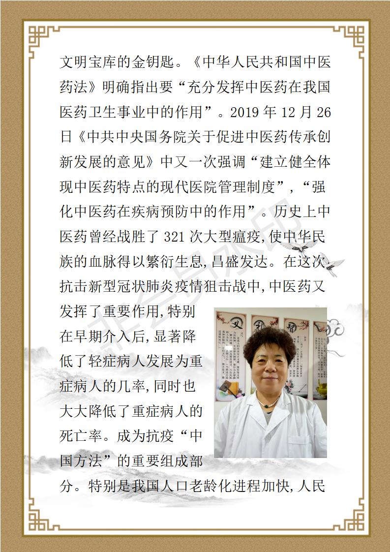 国医名师—张守彬_02.jpg