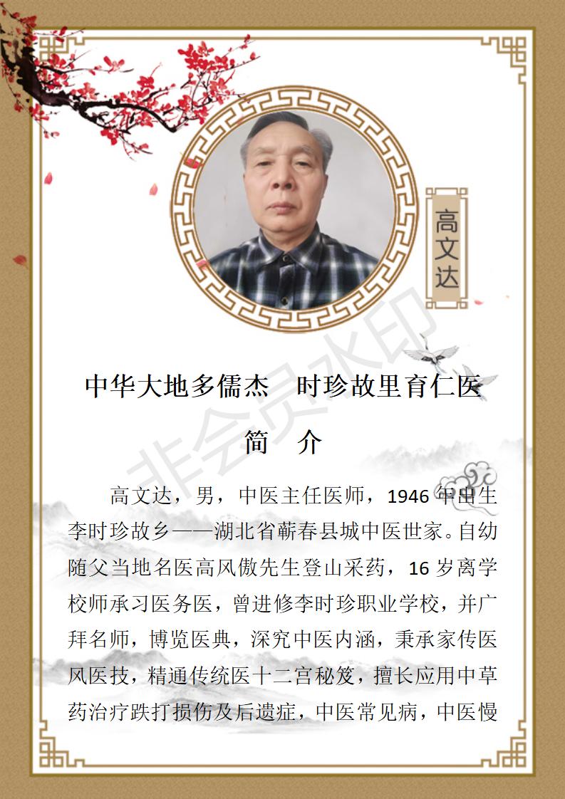 高文达-中华大地多儒杰  时珍故里育仁医_01.jpg