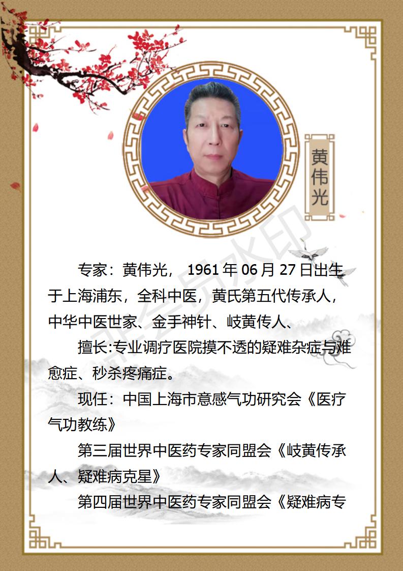 黄伟光 九州华夏国医网 名誉顾问_01.jpg