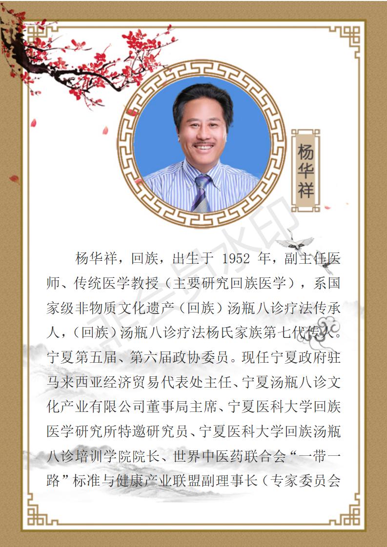 ⁮杨华祥简介_01.jpg