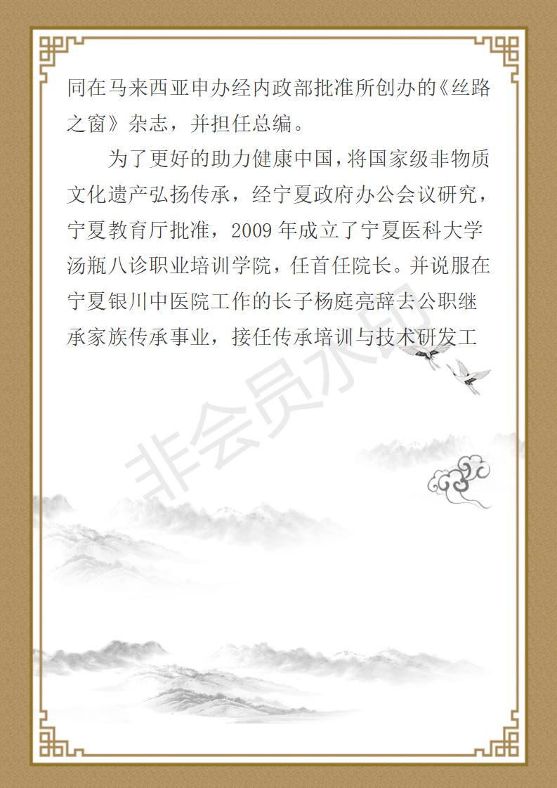 ⁮杨华祥简介_04.jpg