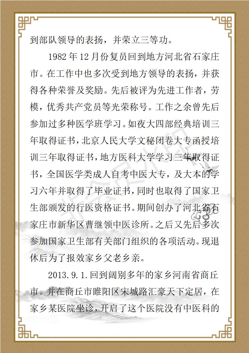 曹继领 简介_02.jpg
