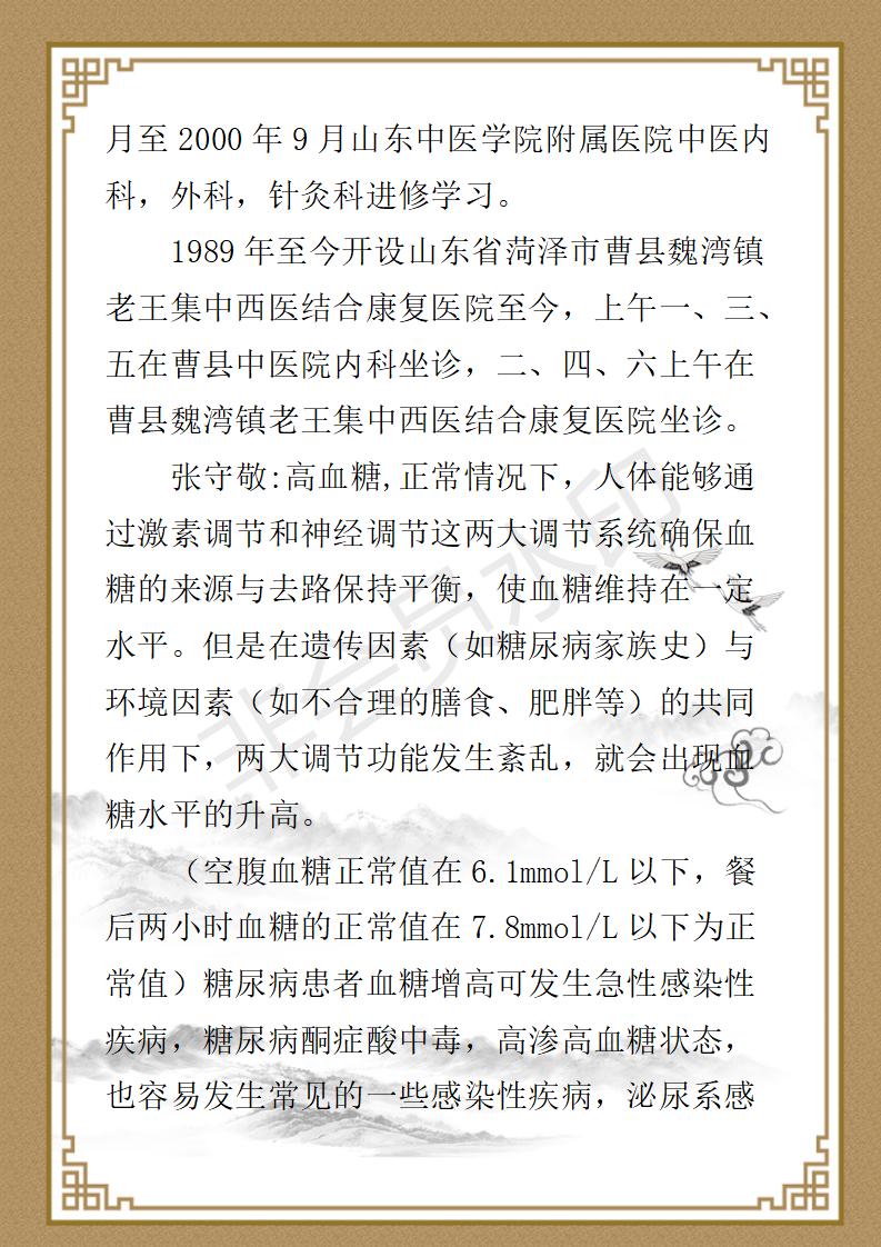 张守敬 九州华夏国医网  健康导师_02.jpg