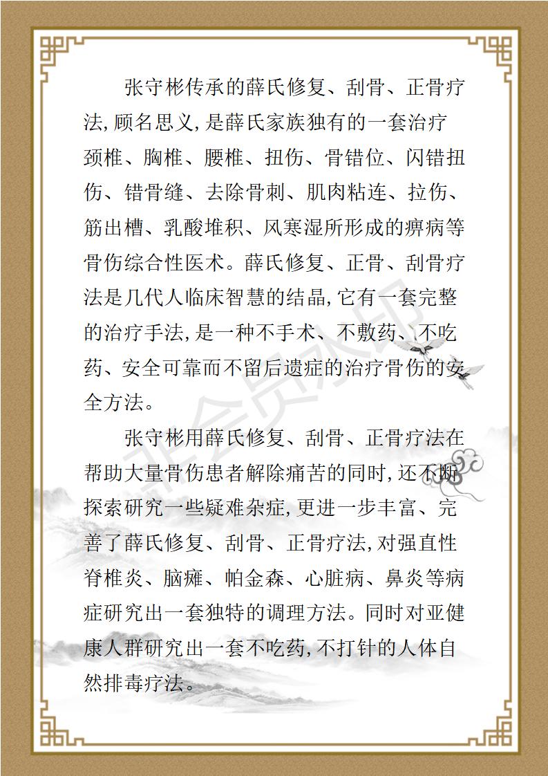 国医名师—张守彬_05.jpg