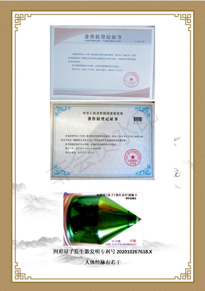 中医守正创新的历史性重大突破--高能量量子通脉健养疗技法 - 副本(1)_33.jpg