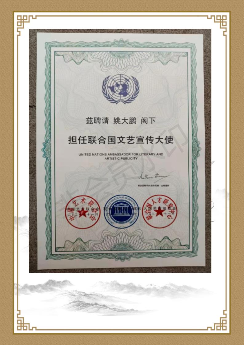 姚大鹏  名誉顾问资料_11.jpg
