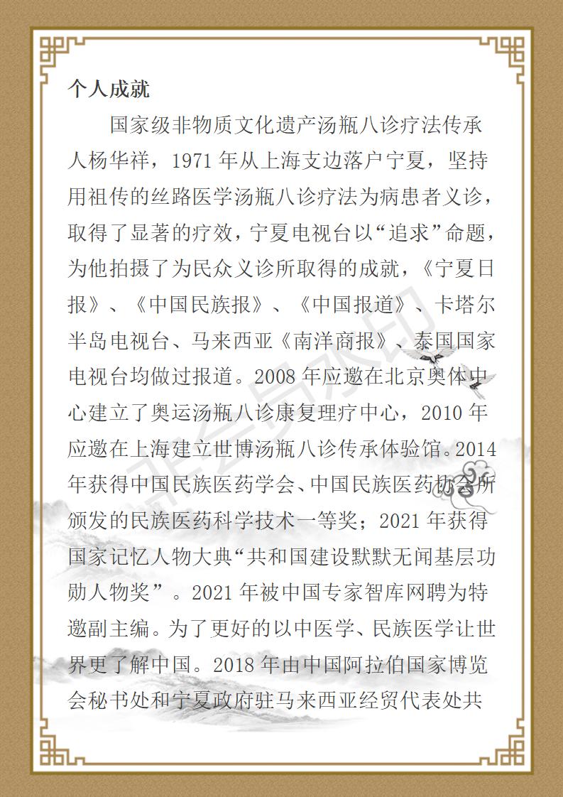⁮杨华祥简介_03.jpg