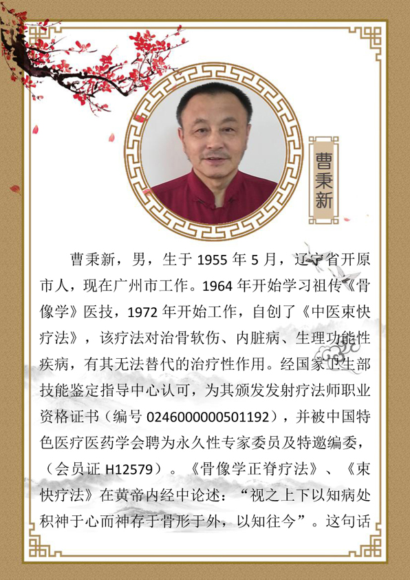 曹秉新医师资料ppppppppppp-1.jpg
