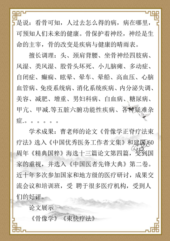 曹秉新医师资料ppppppppppp-2.jpg