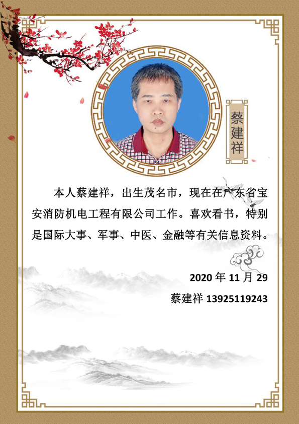 蔡建祥简介.jpg