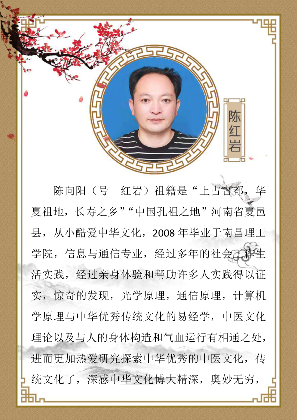 陈红岩简介-1.jpg