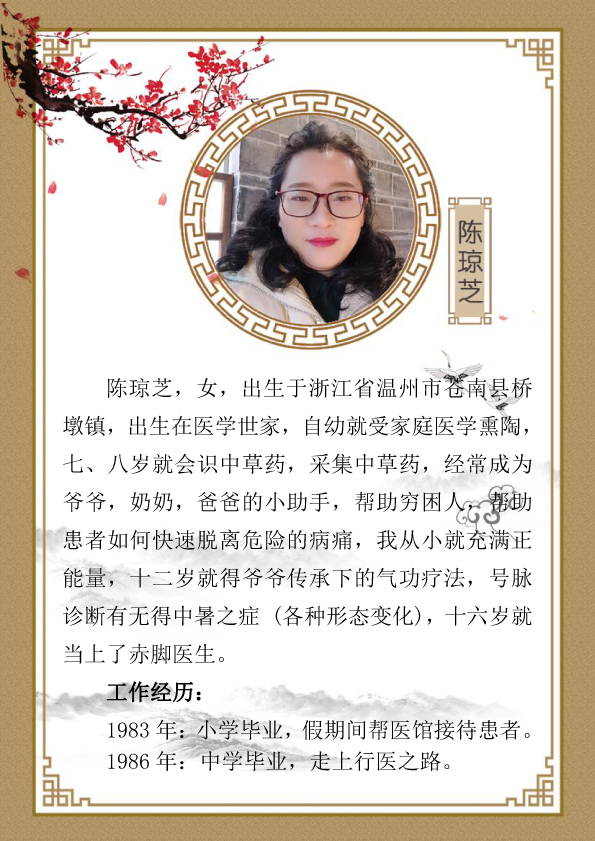 陈琼芝个人简历-1.jpg