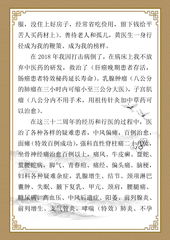 陈琼芝个人简历-5.jpg