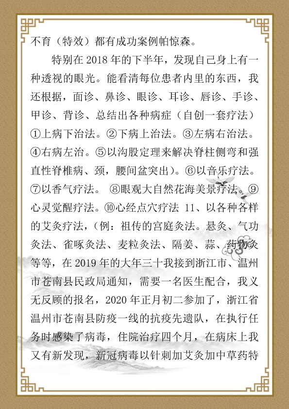 陈琼芝个人简历-6.jpg
