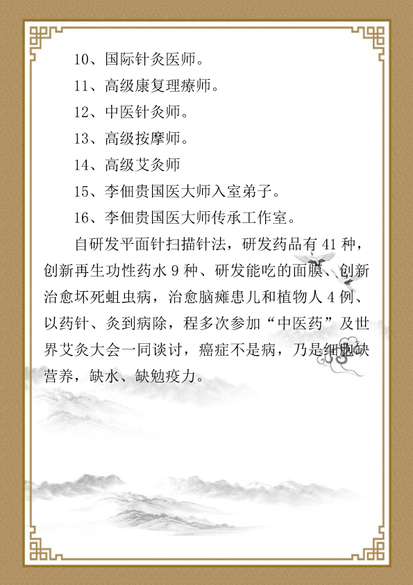 陈琼芝个人简历-8.jpg