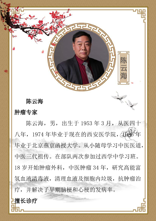 陈云海简介-1.jpg