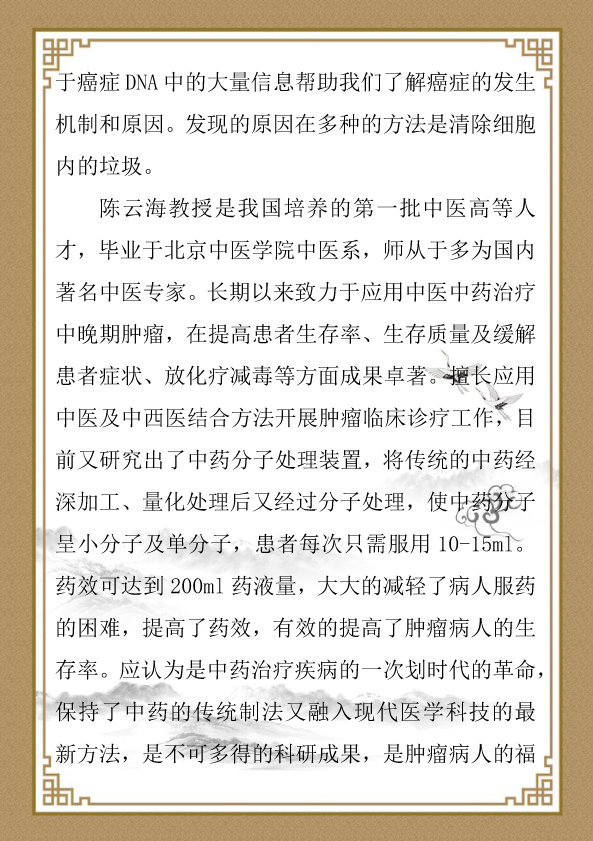 陈云海简介-4.jpg