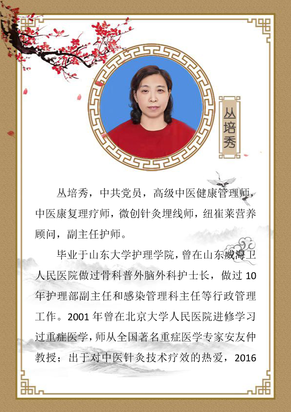 丛培秀个人简介-1.jpg