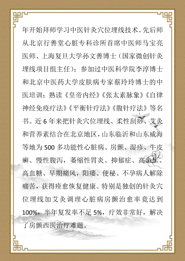 丛培秀个人简介-2.jpg