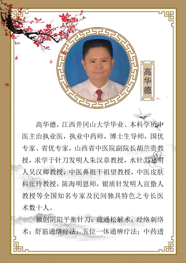 高华德资料-1.jpg
