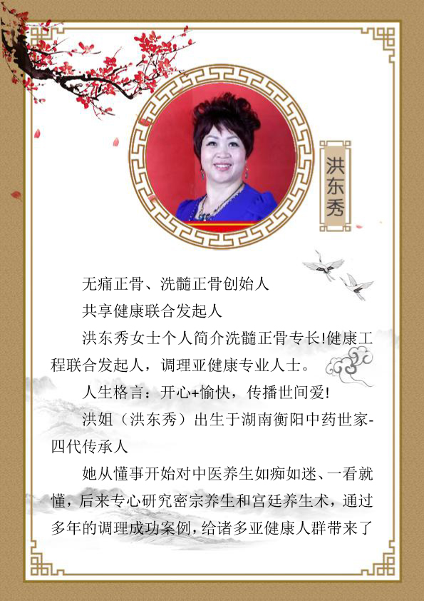 洪东秀简介-1.jpg