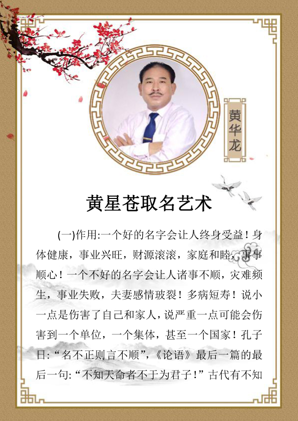 黄华龙资料-1.jpg