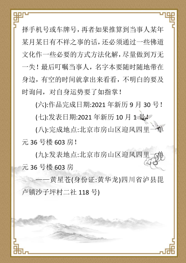 黄华龙资料-8.jpg