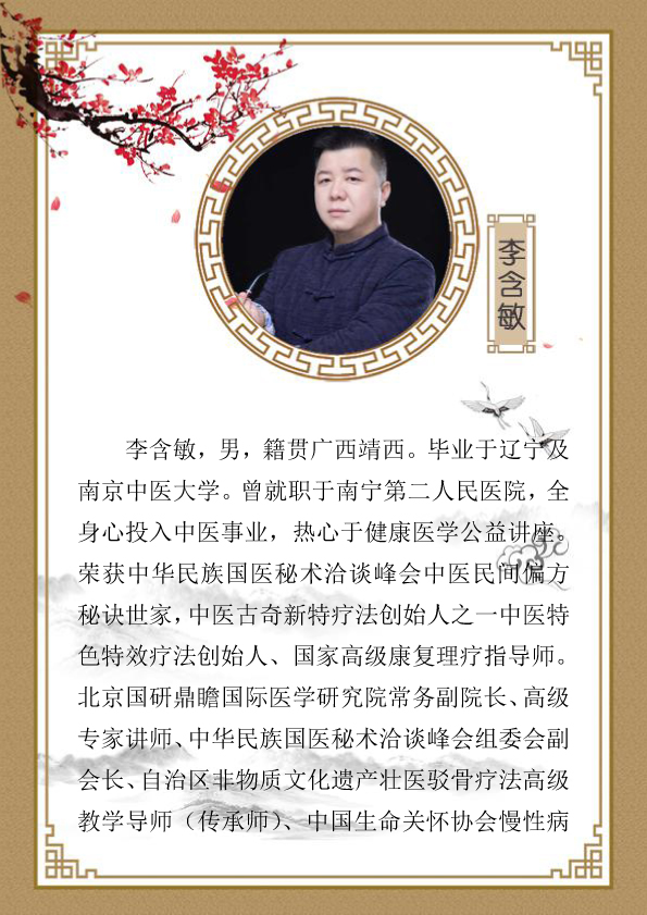 李含敏简介-1.jpg