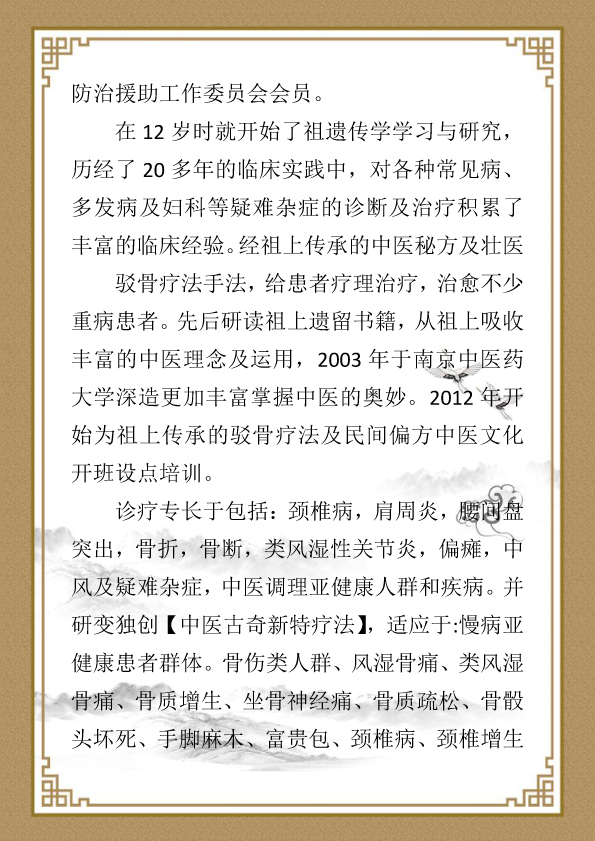 李含敏简介-2.jpg