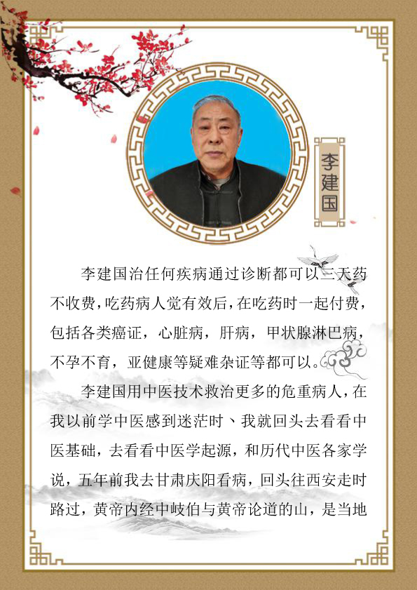 李建国简介-1.jpg