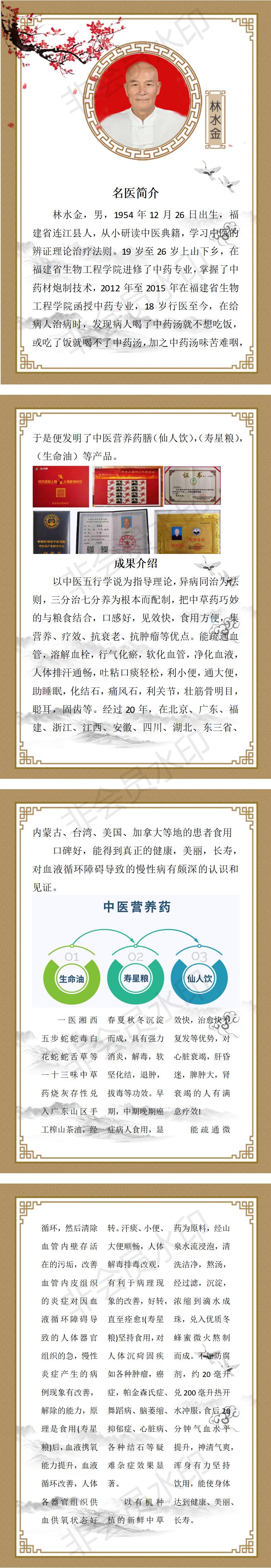 林水金名医简介_01.jpg