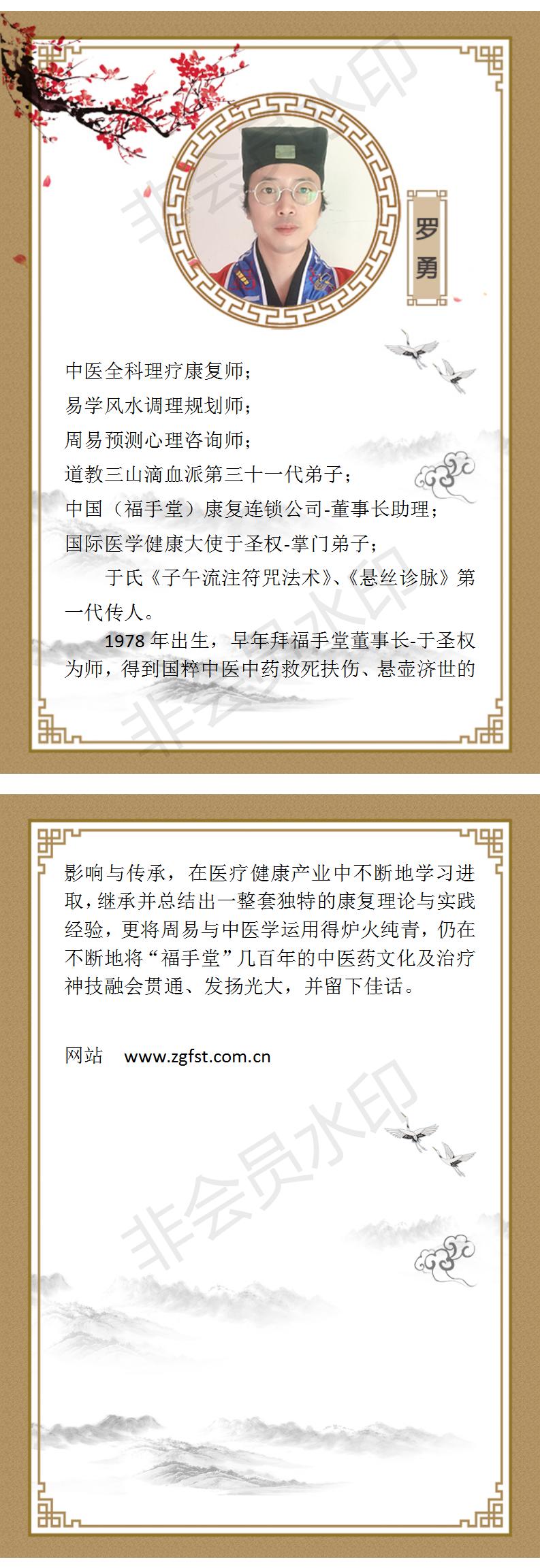 罗勇简介_01.jpg