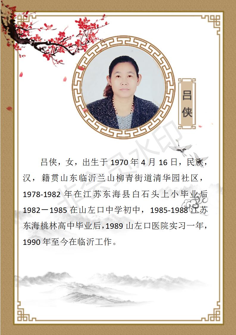吕侠简介_01.jpg