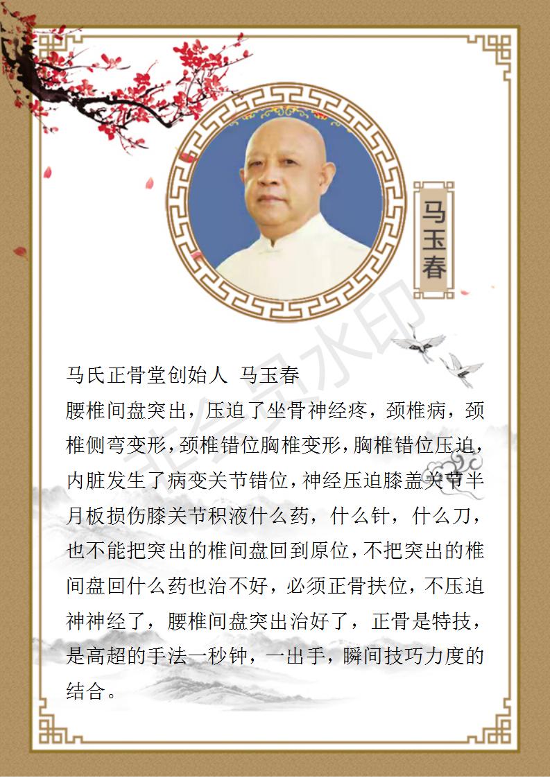 马玉春简介_01.jpg