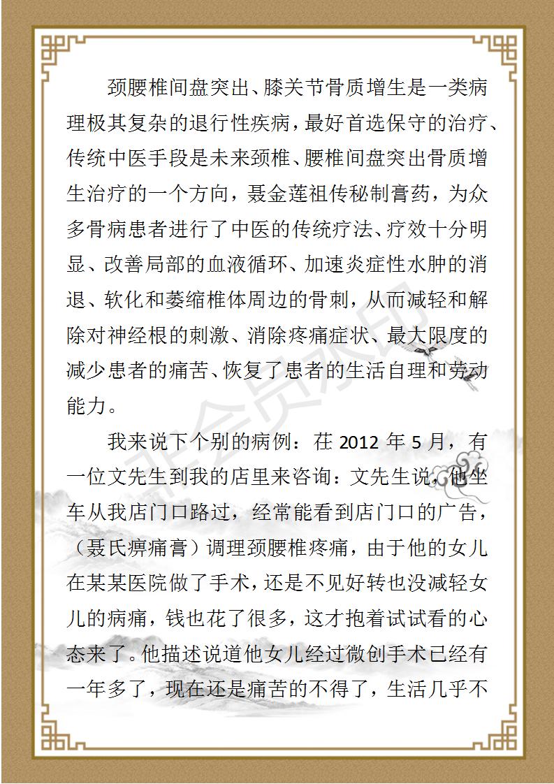 聂金莲简介_04.jpg