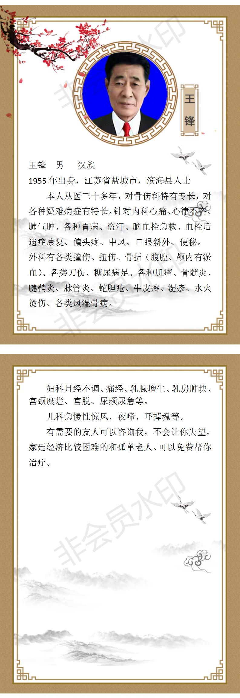 王锋简介_01.jpg