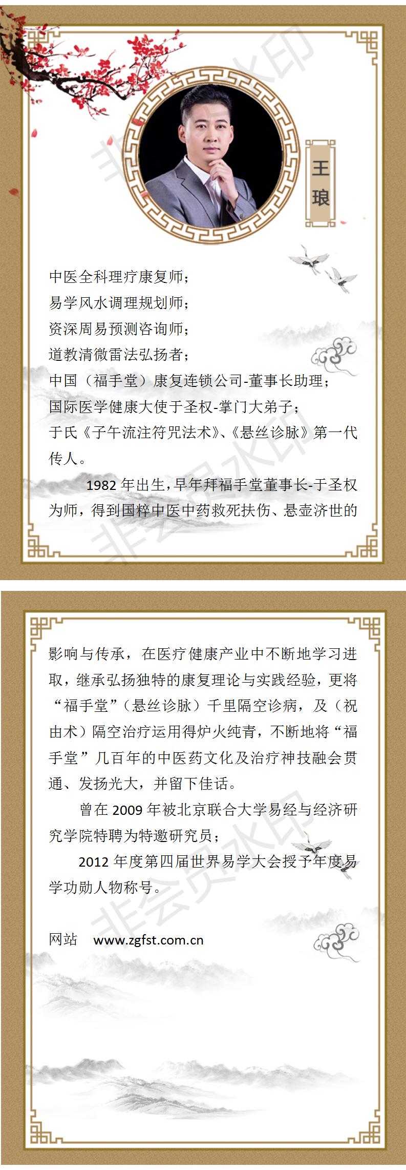 王琅简介_01.jpg
