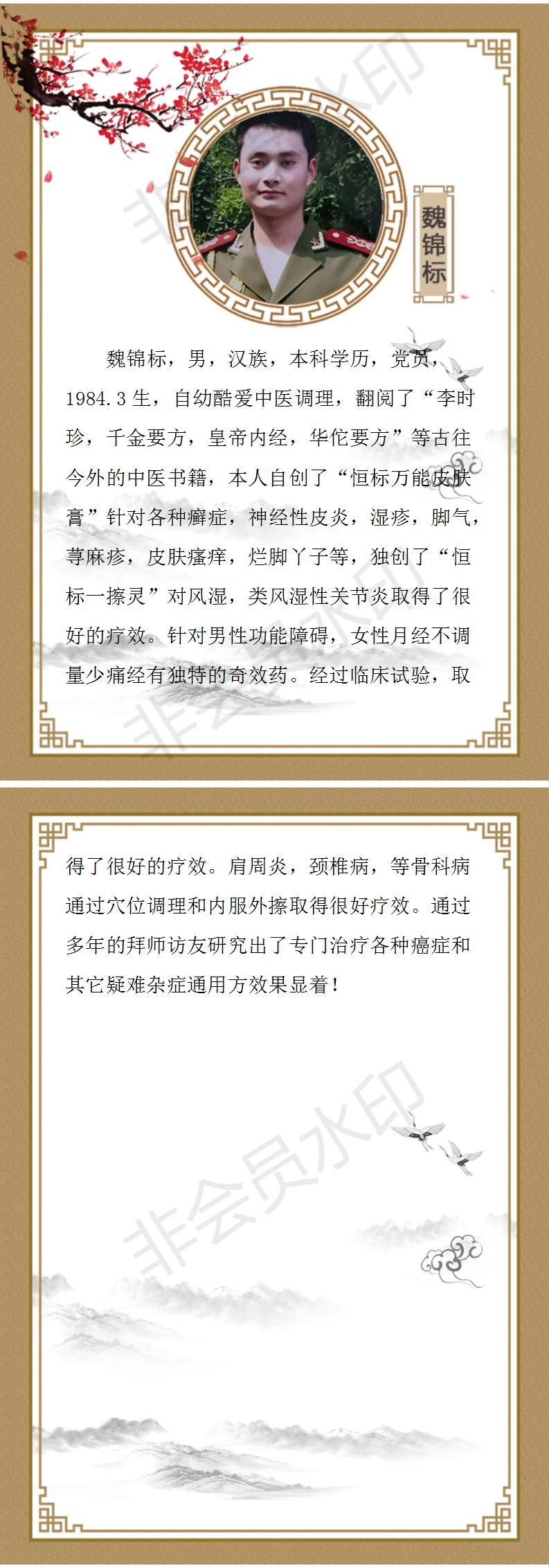 魏锦标简介_01.jpg