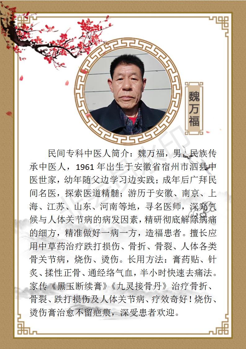 魏万福简介_01.jpg