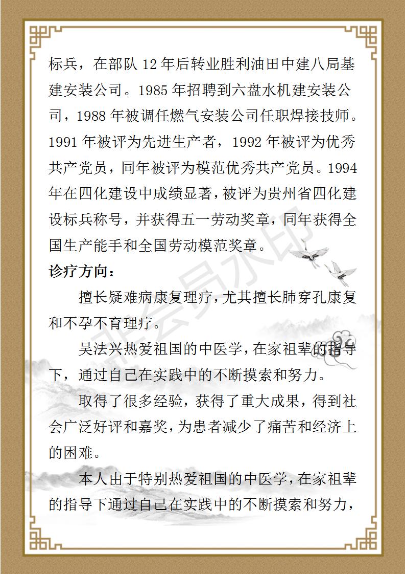 吴法兴简介_02.jpg
