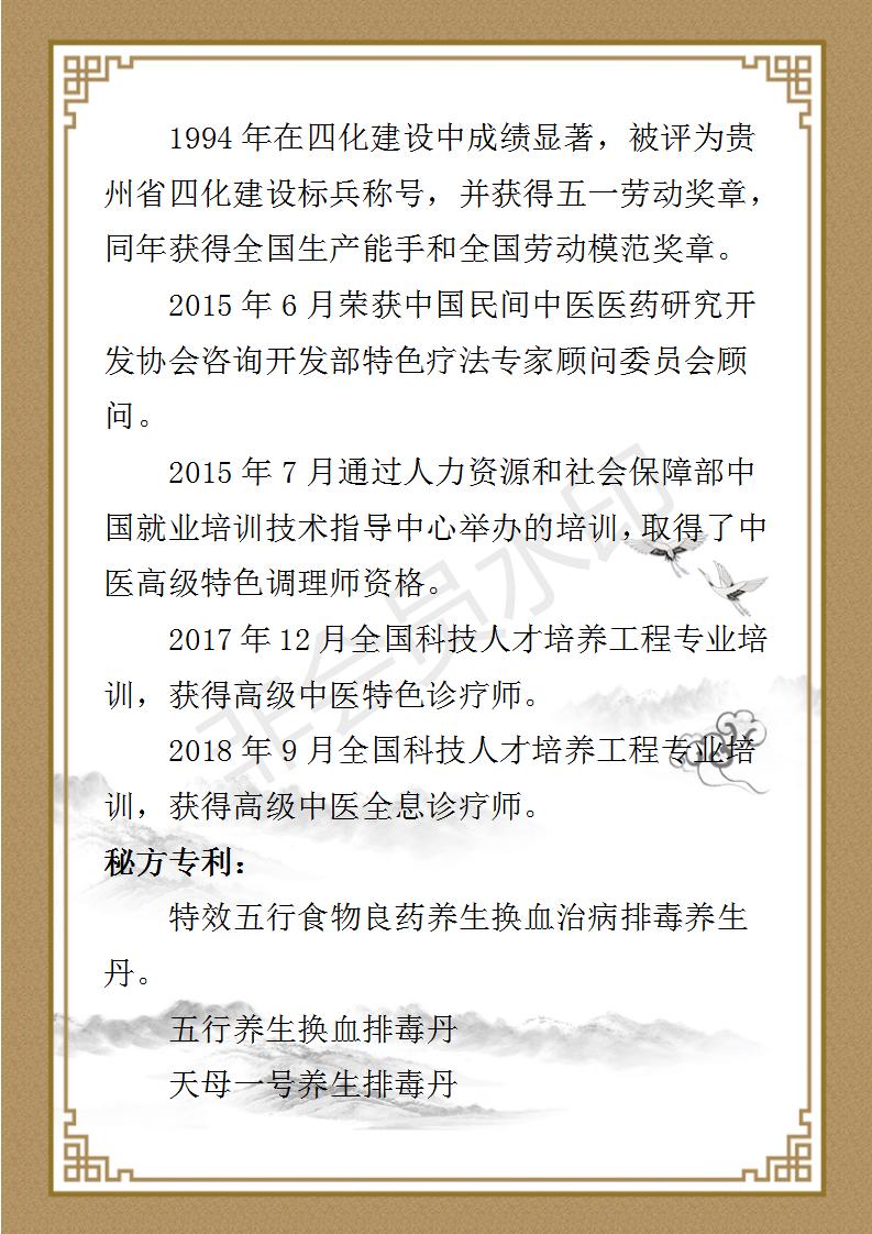吴法兴简介_04.jpg