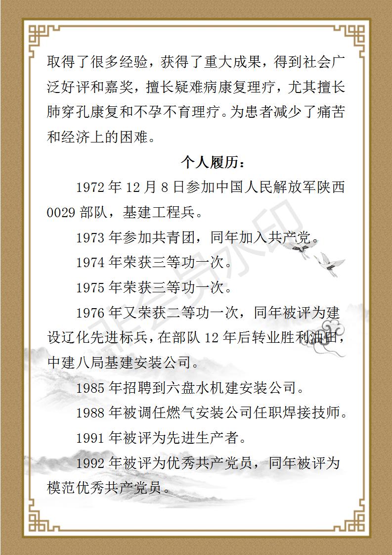吴法兴简介_03.jpg